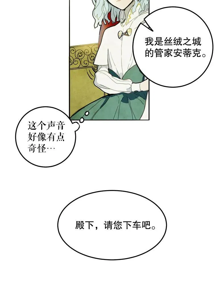 1.又会被抛弃吗？ 第9页