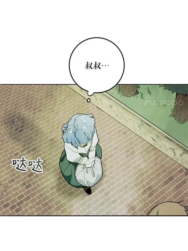 1.又会被抛弃吗？ 第23页