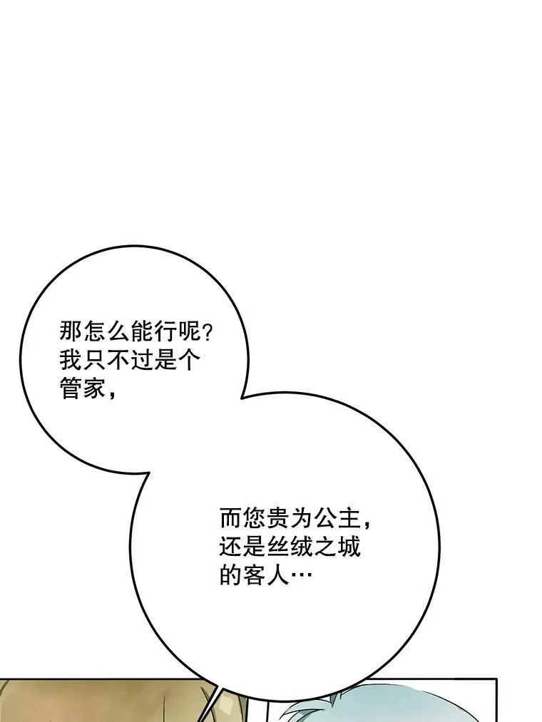 2.陌生的丝绒之城 第60页