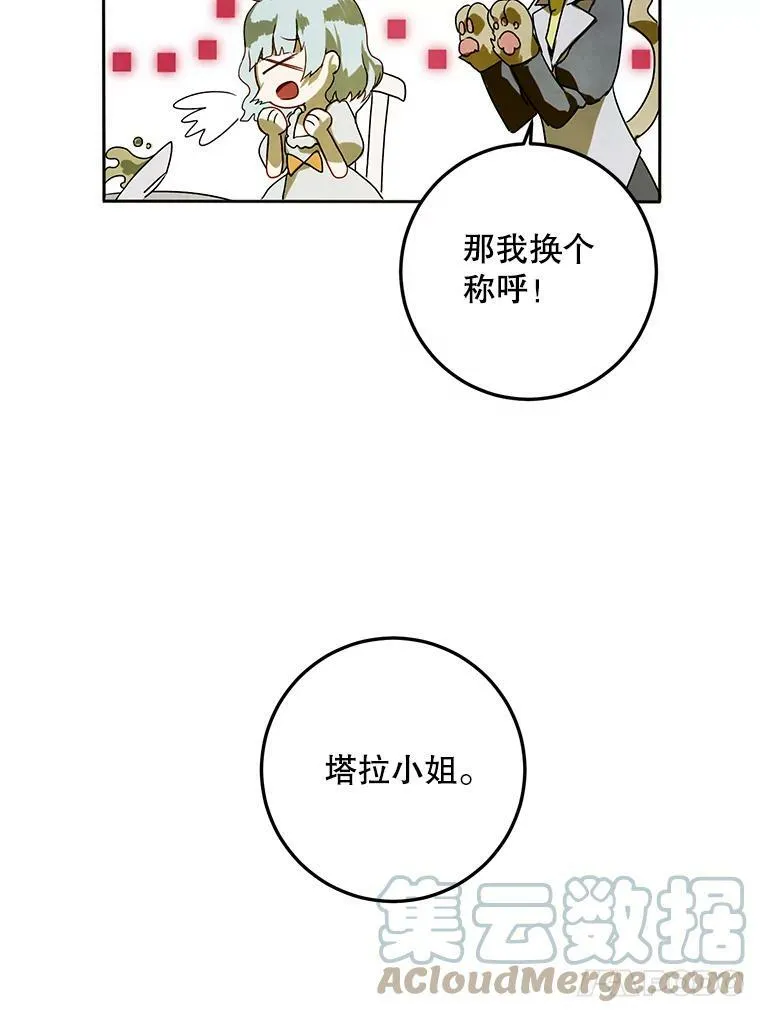 2.陌生的丝绒之城 第88页