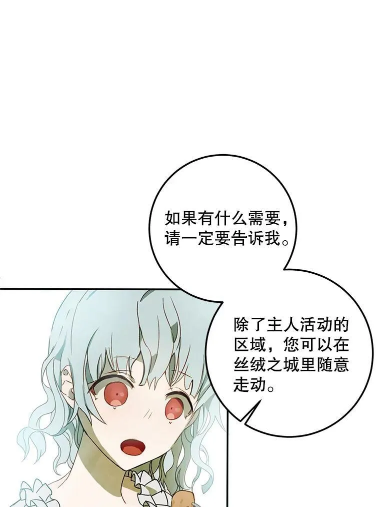 2.陌生的丝绒之城 第90页