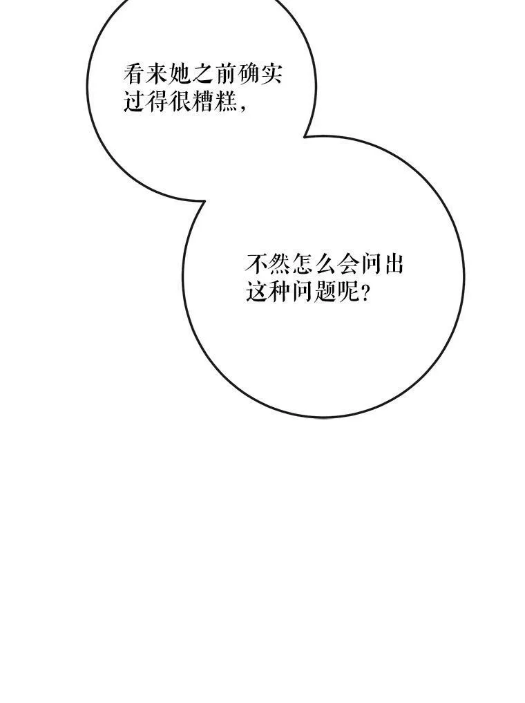 2.陌生的丝绒之城 第96页