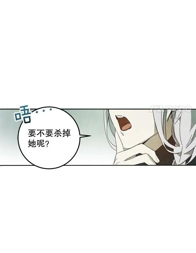 3.要杀掉她吗？ 第8页