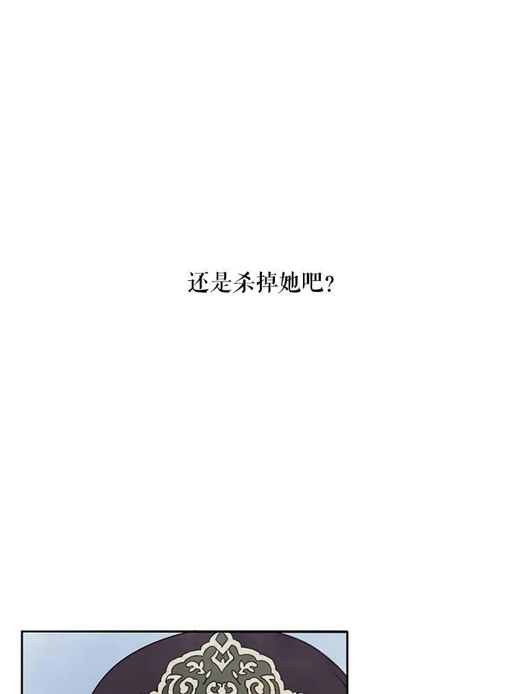 3.要杀掉她吗？ 第20页