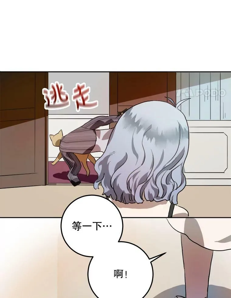 6.安蒂克出丑 第8页