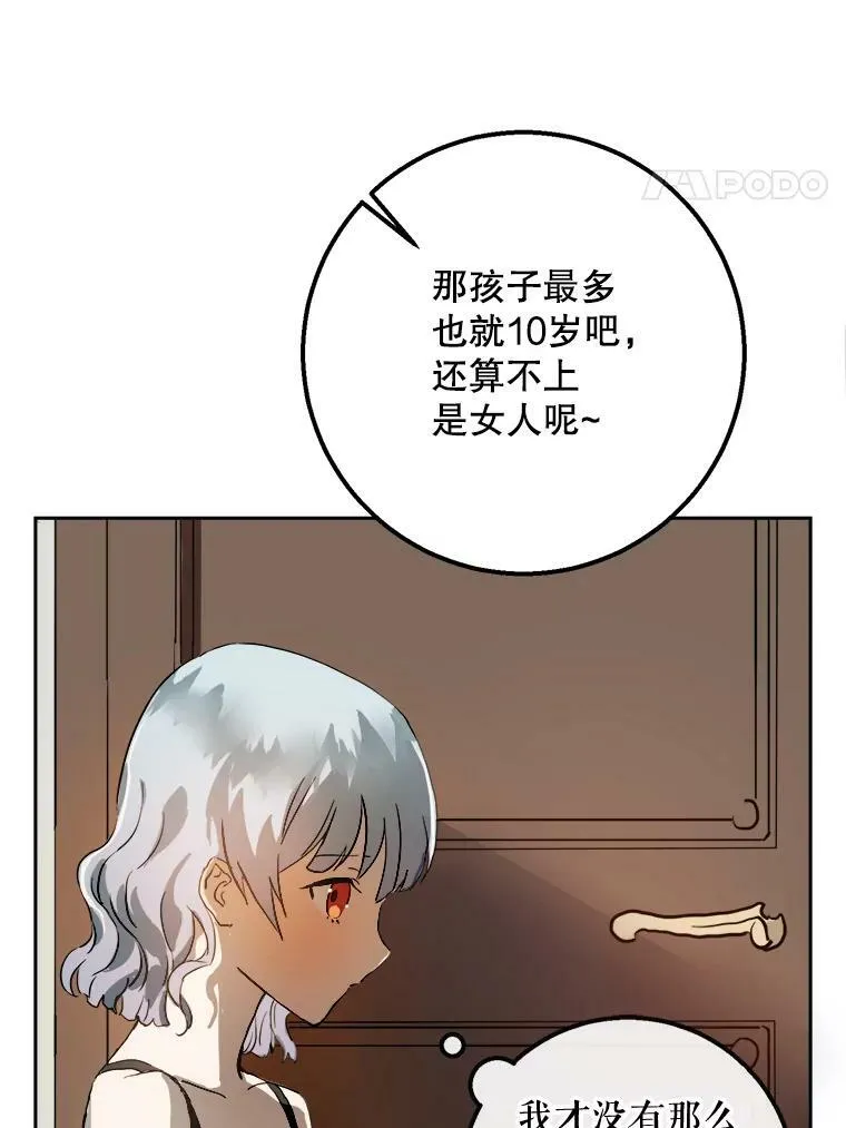 6.安蒂克出丑 第18页