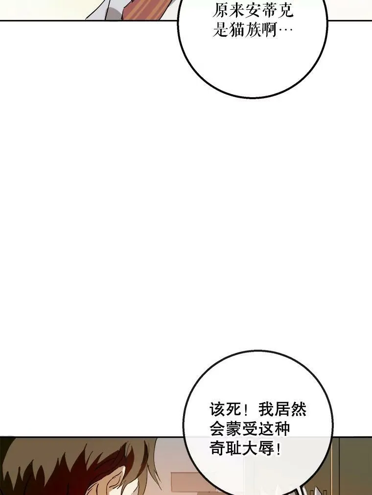 6.安蒂克出丑 第23页