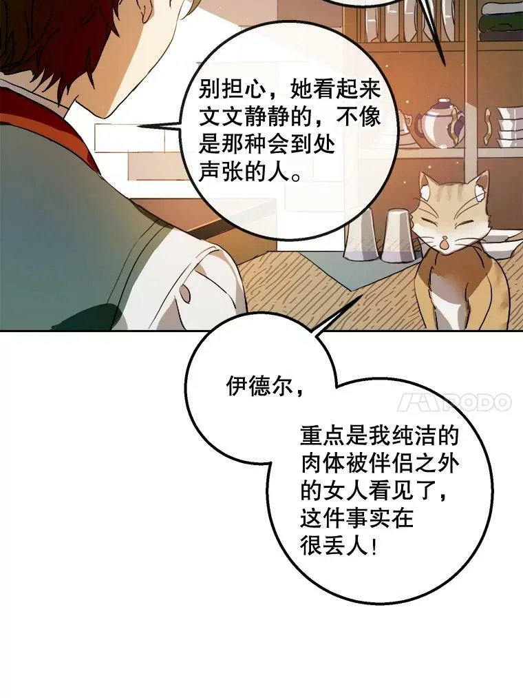 6.安蒂克出丑 第24页