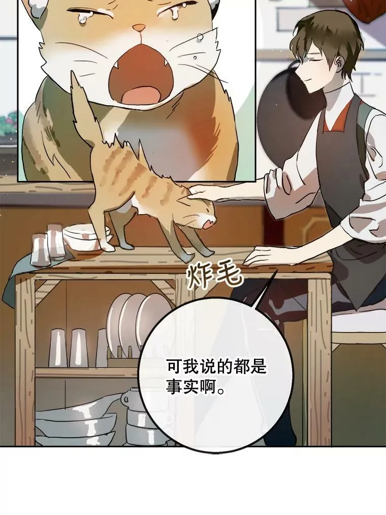 6.安蒂克出丑 第29页