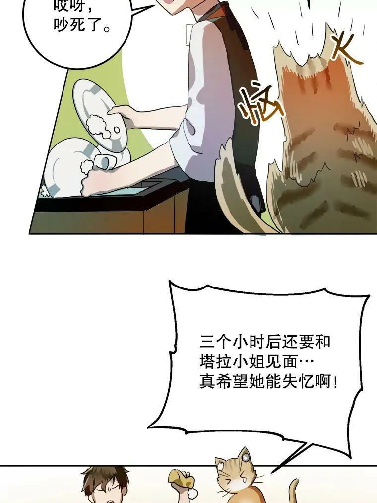 6.安蒂克出丑 第32页