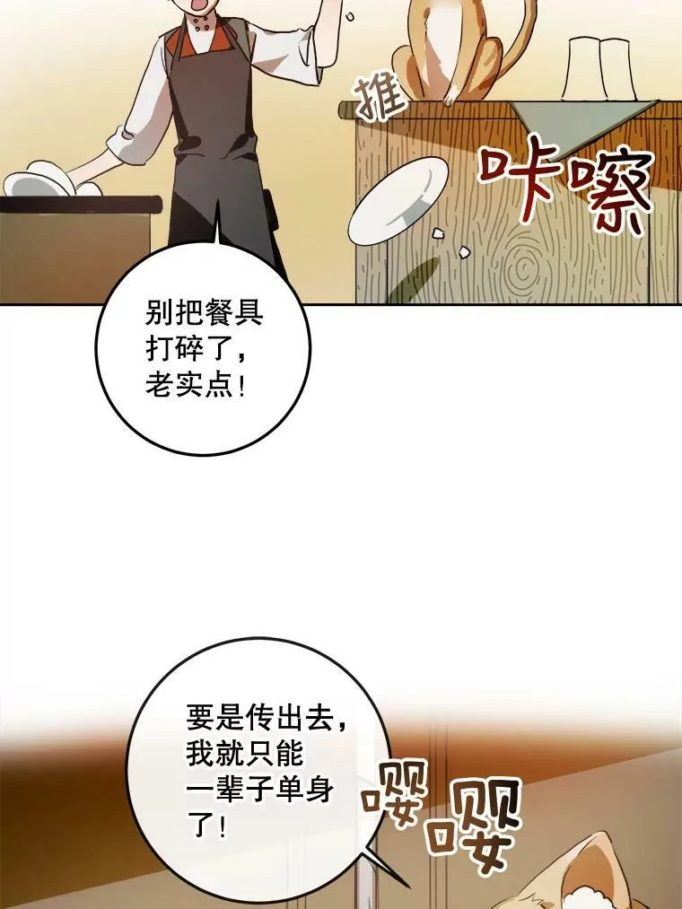 6.安蒂克出丑 第33页
