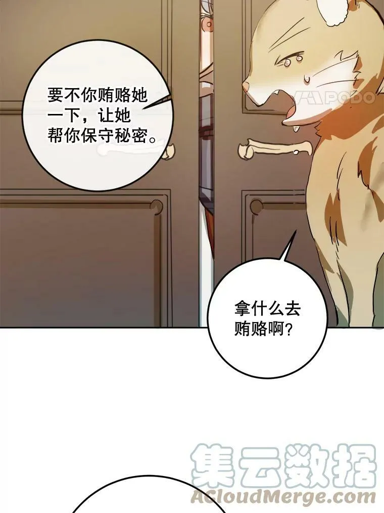 6.安蒂克出丑 第34页