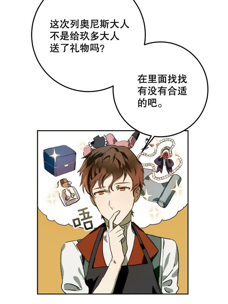 6.安蒂克出丑 第35页