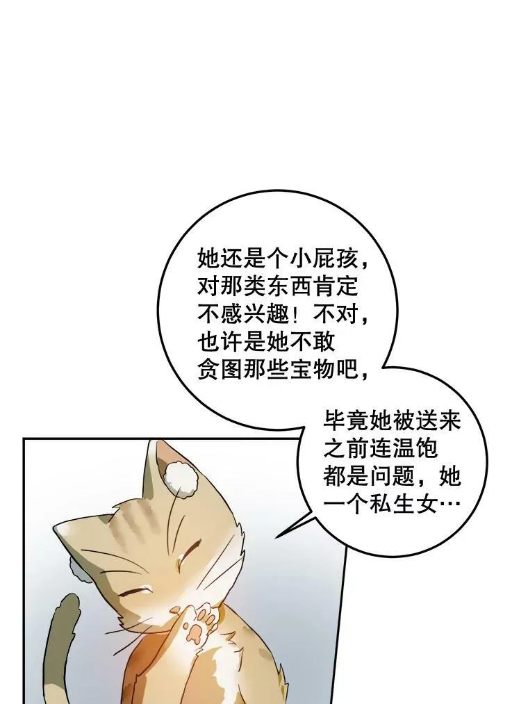 6.安蒂克出丑 第36页