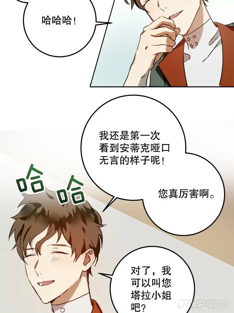 6.安蒂克出丑 第47页