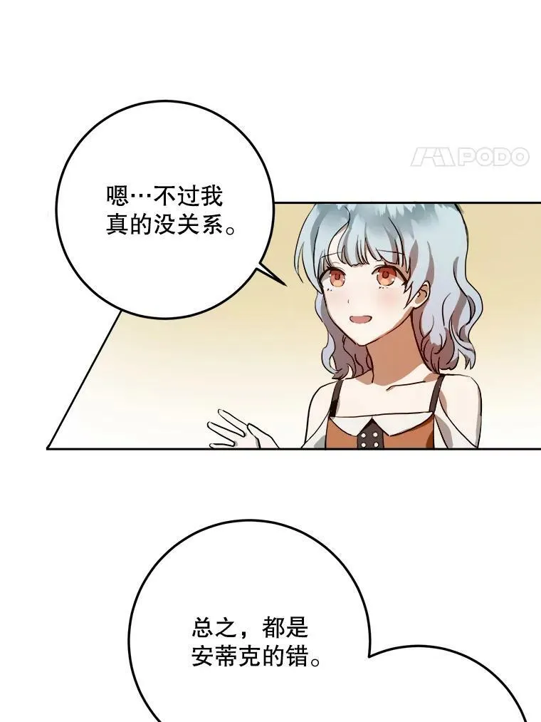 6.安蒂克出丑 第50页