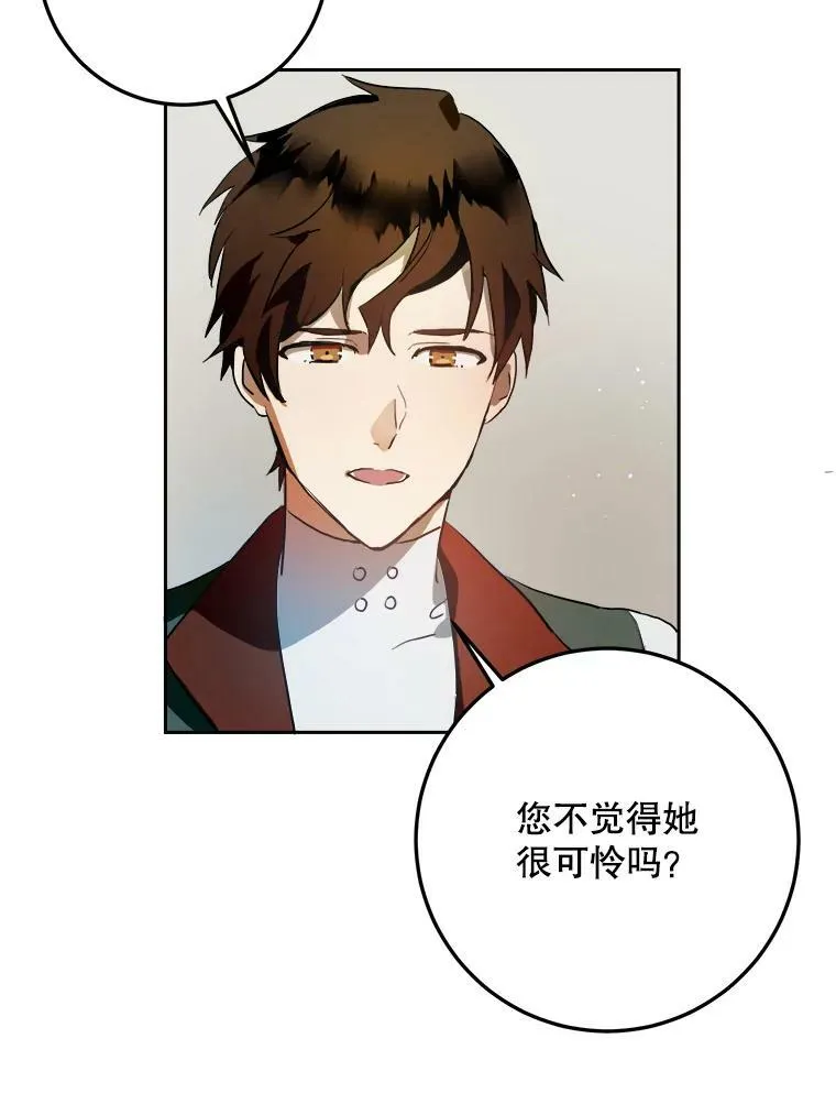 7.温柔的伊德尔 第6页