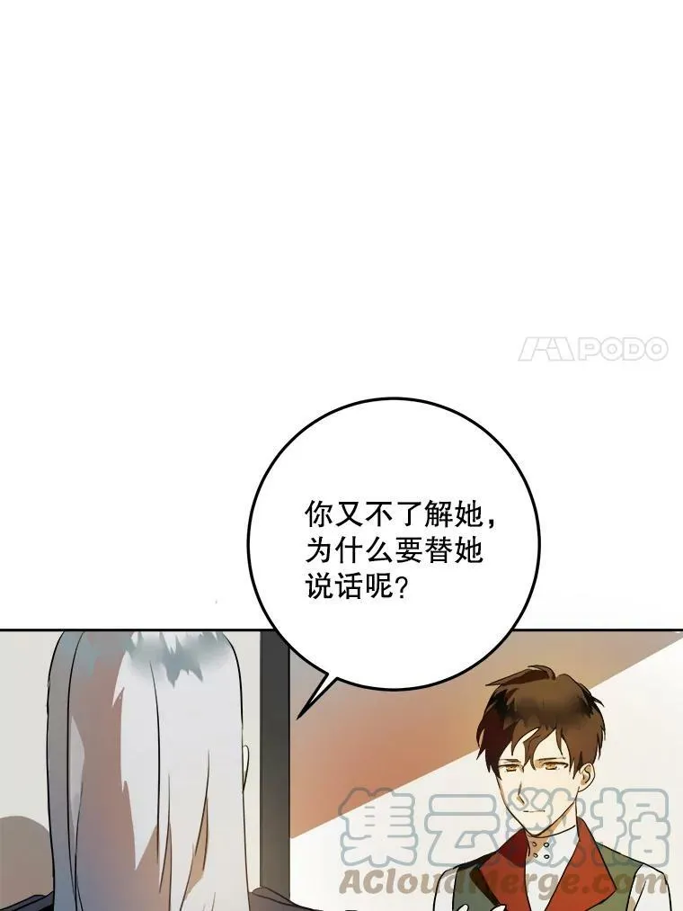 7.温柔的伊德尔 第7页