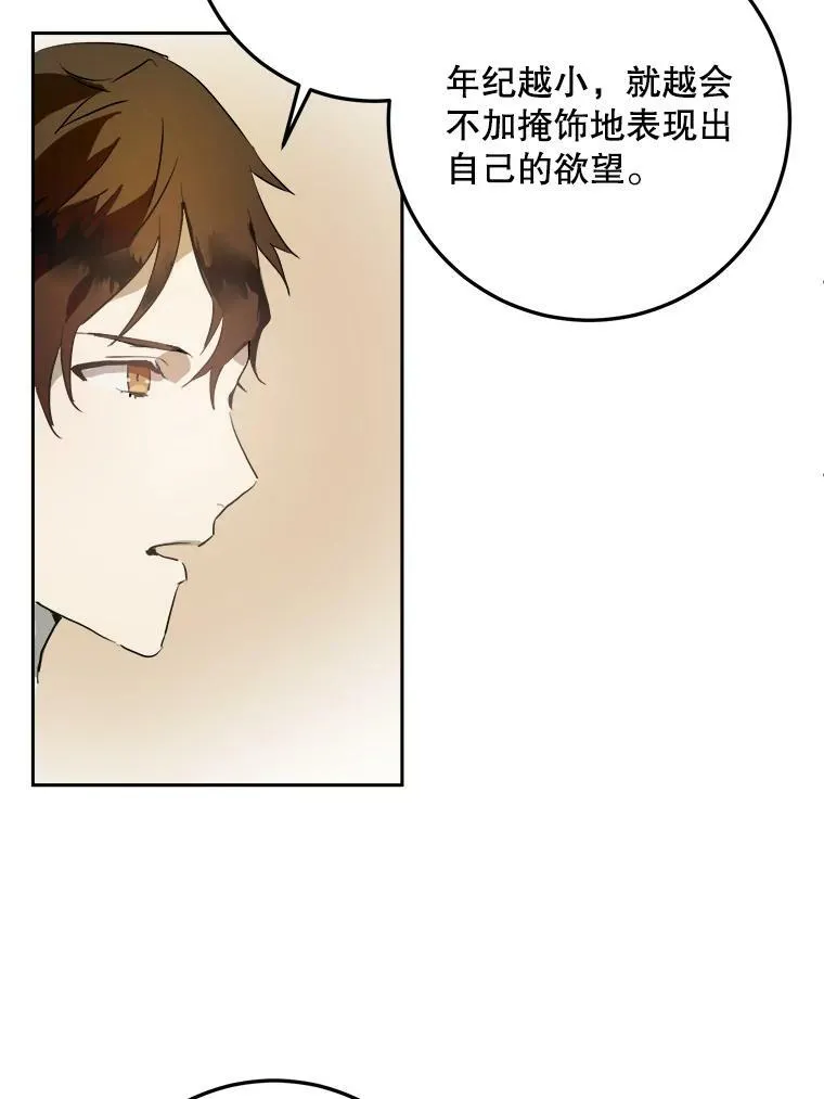 7.温柔的伊德尔 第9页