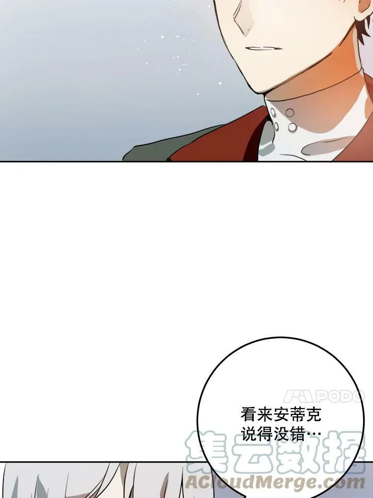 7.温柔的伊德尔 第13页