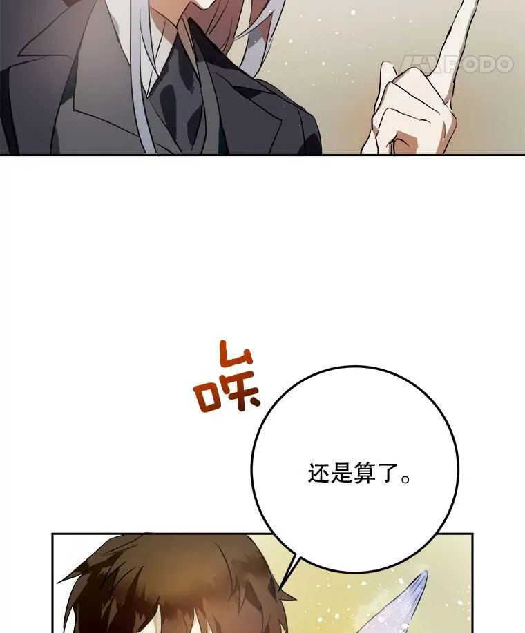 7.温柔的伊德尔 第17页