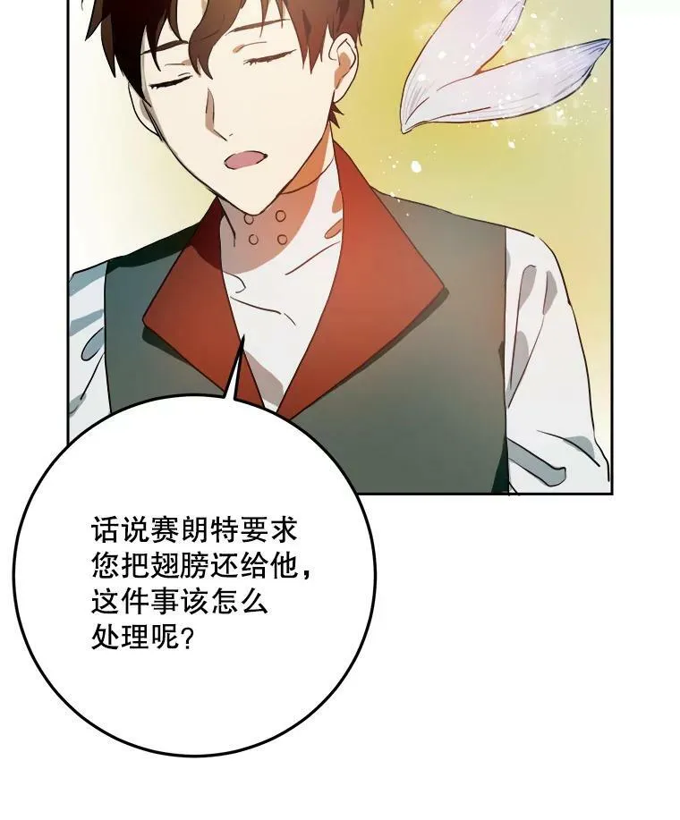 7.温柔的伊德尔 第18页