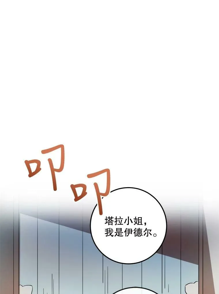 7.温柔的伊德尔 第26页