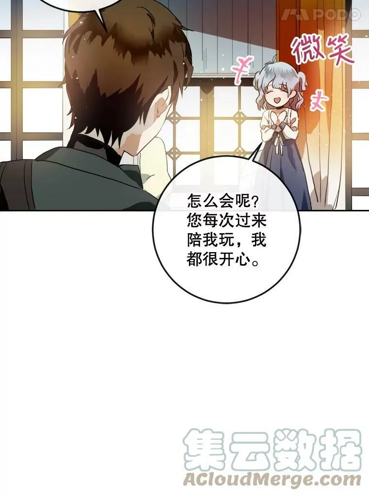 7.温柔的伊德尔 第28页