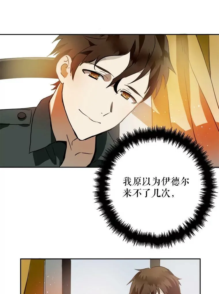 7.温柔的伊德尔 第29页
