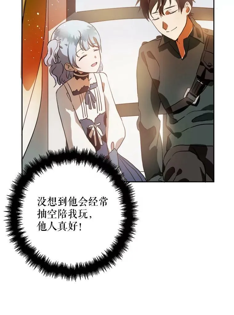 7.温柔的伊德尔 第30页