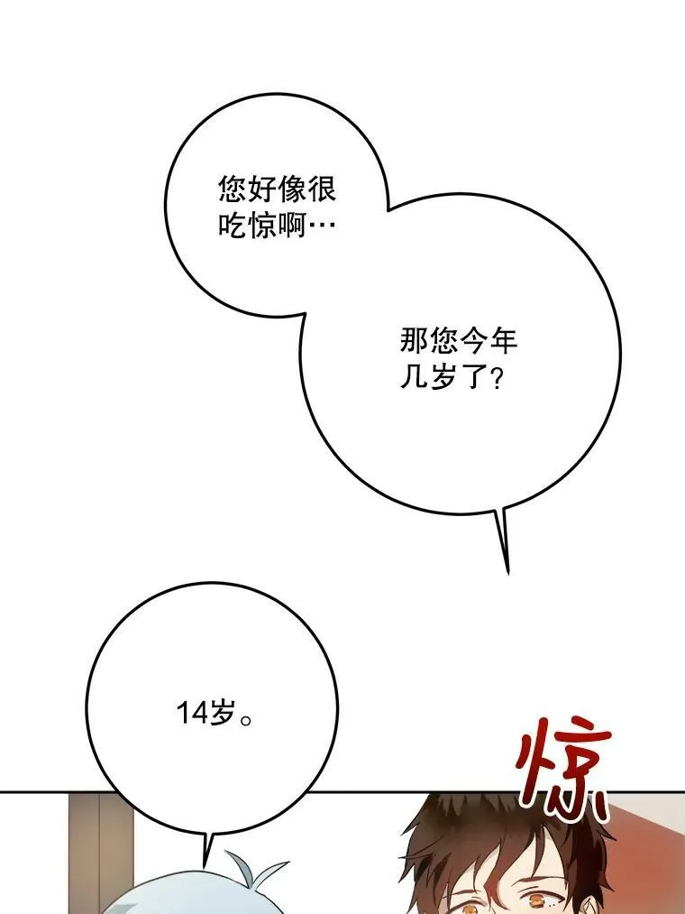 7.温柔的伊德尔 第35页