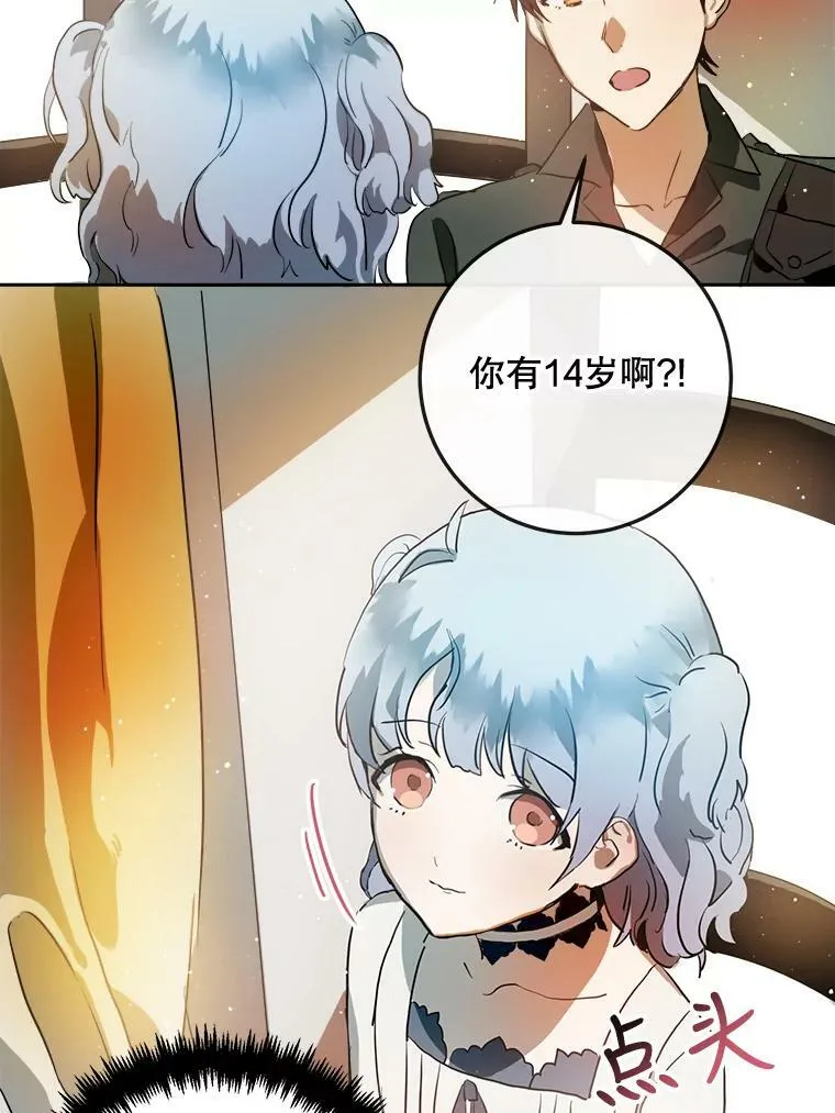 7.温柔的伊德尔 第36页