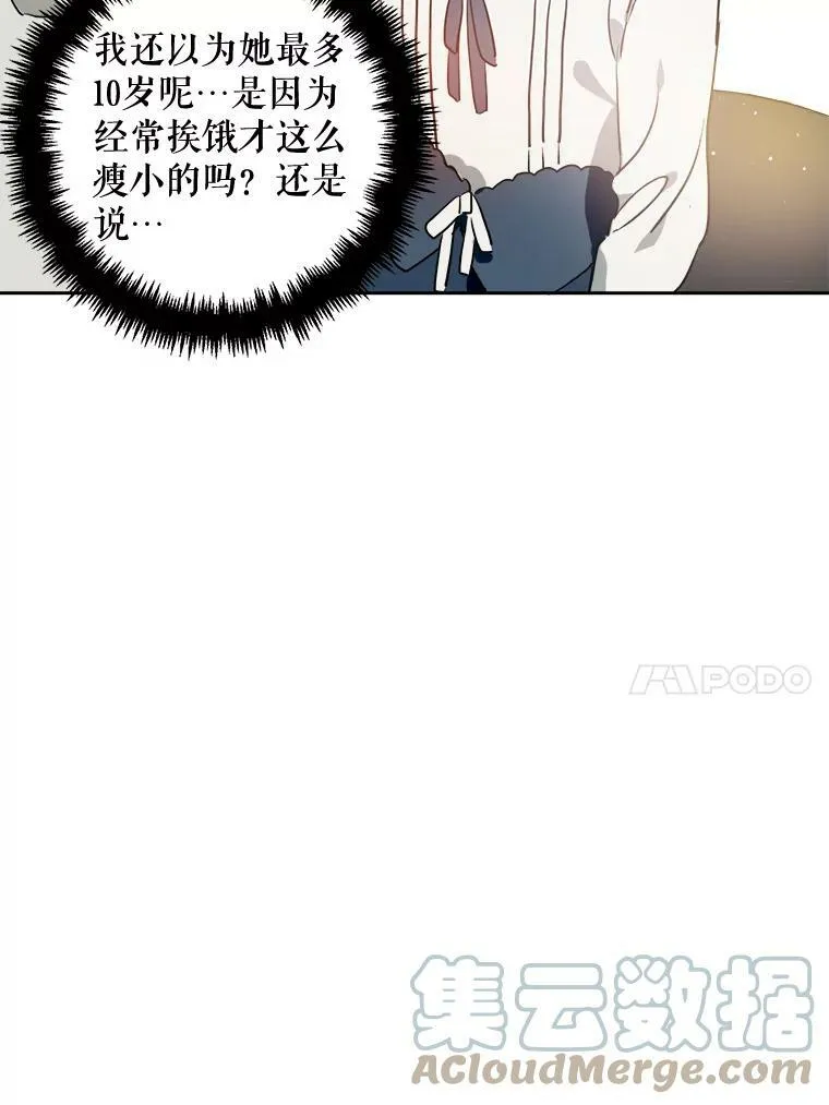 7.温柔的伊德尔 第37页