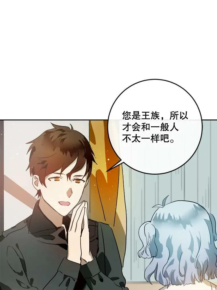 7.温柔的伊德尔 第38页