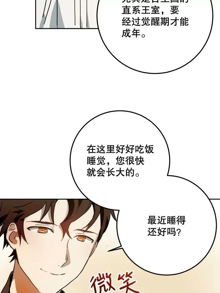 7.温柔的伊德尔 第41页
