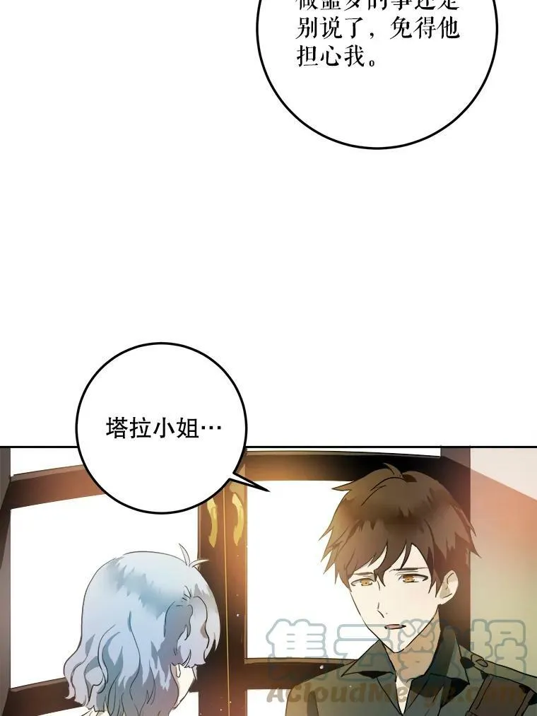 7.温柔的伊德尔 第43页