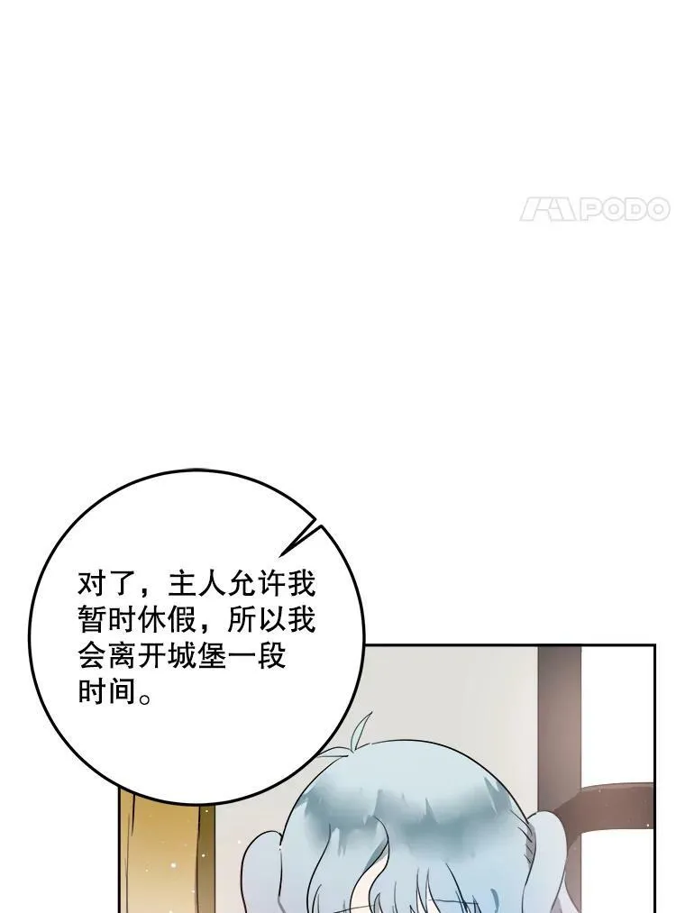 7.温柔的伊德尔 第47页