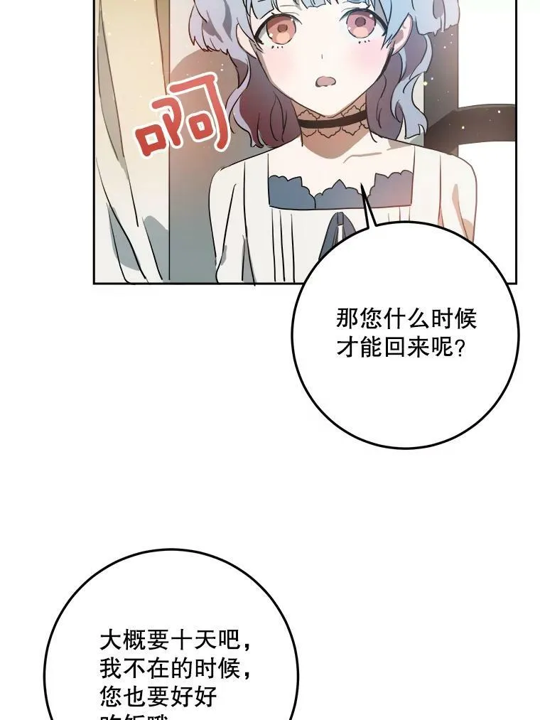7.温柔的伊德尔 第48页