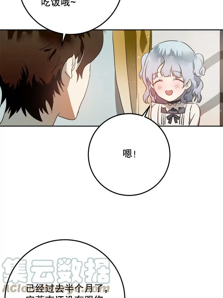 7.温柔的伊德尔 第49页