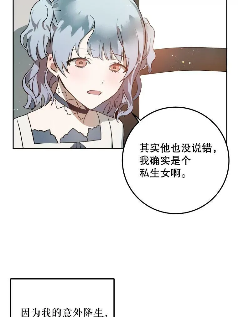 7.温柔的伊德尔 第51页