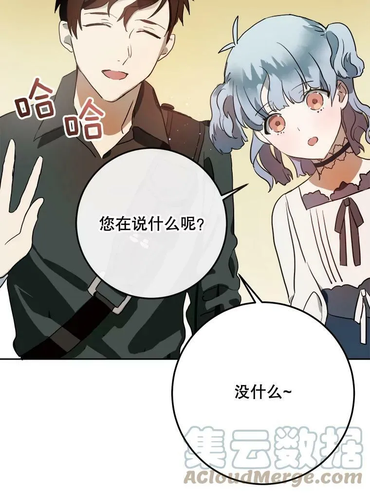 7.温柔的伊德尔 第58页