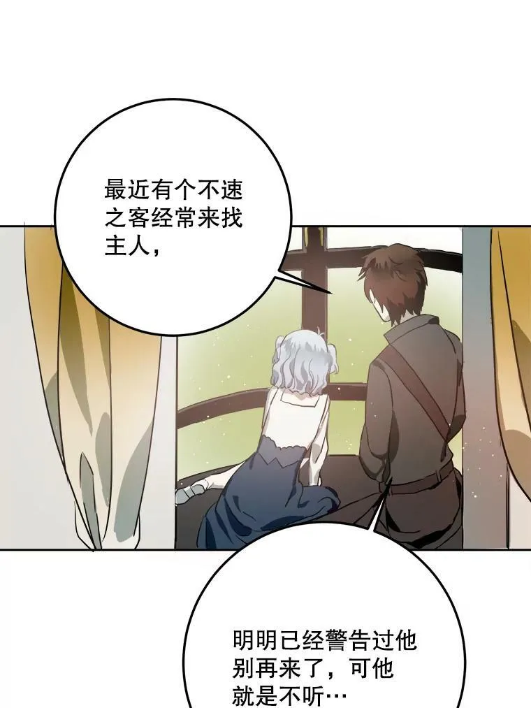 7.温柔的伊德尔 第59页