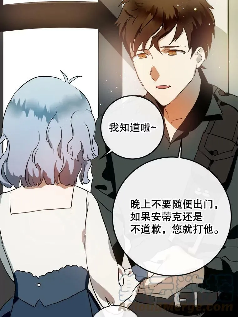 7.温柔的伊德尔 第64页