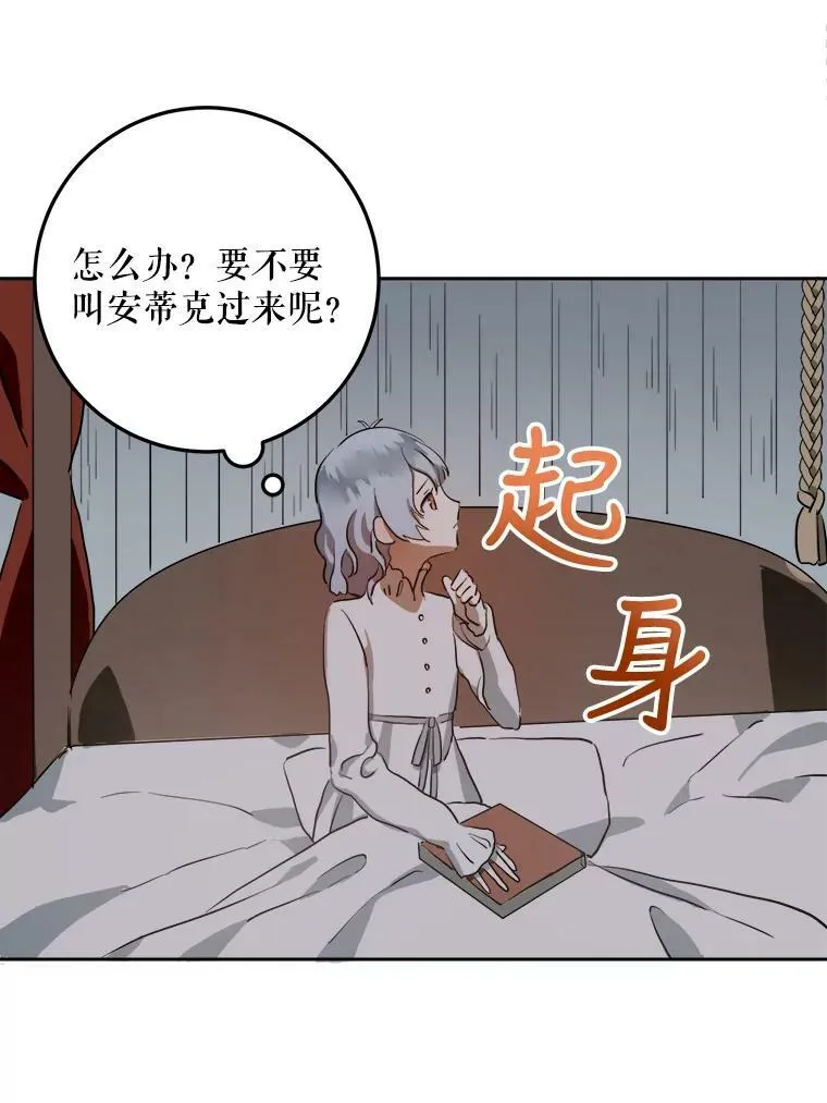 7.温柔的伊德尔 第71页