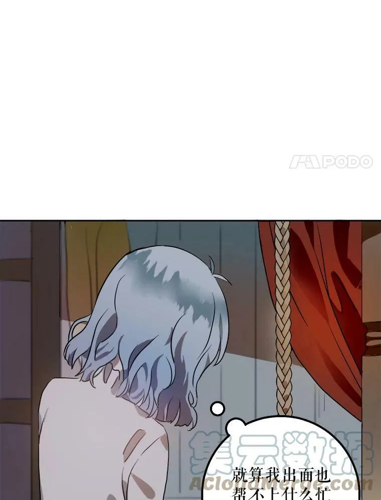 7.温柔的伊德尔 第79页