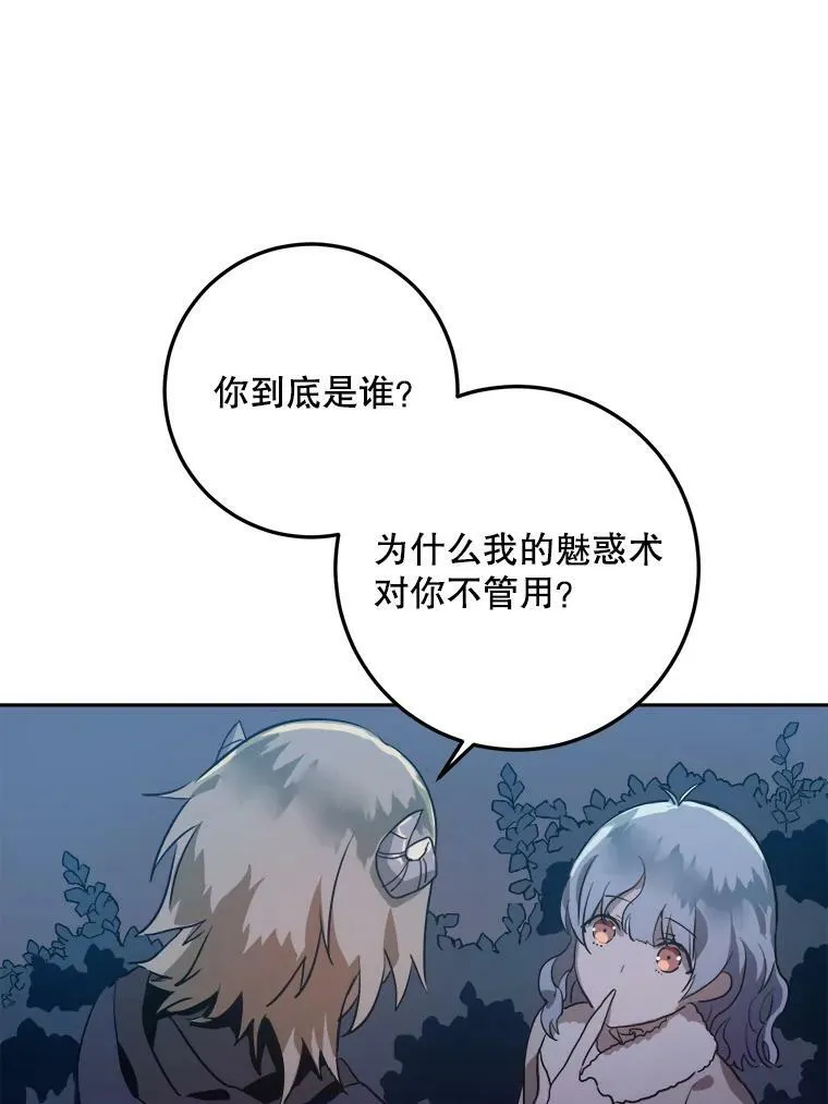 8.入侵者 第20页