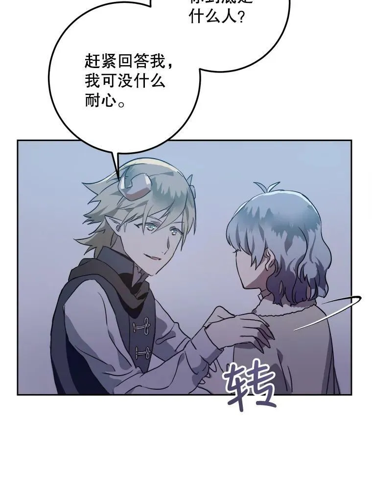 8.入侵者 第27页