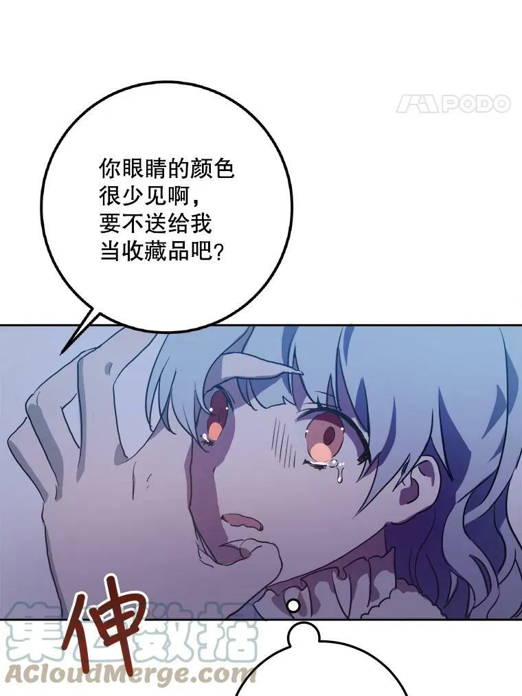 8.入侵者 第28页