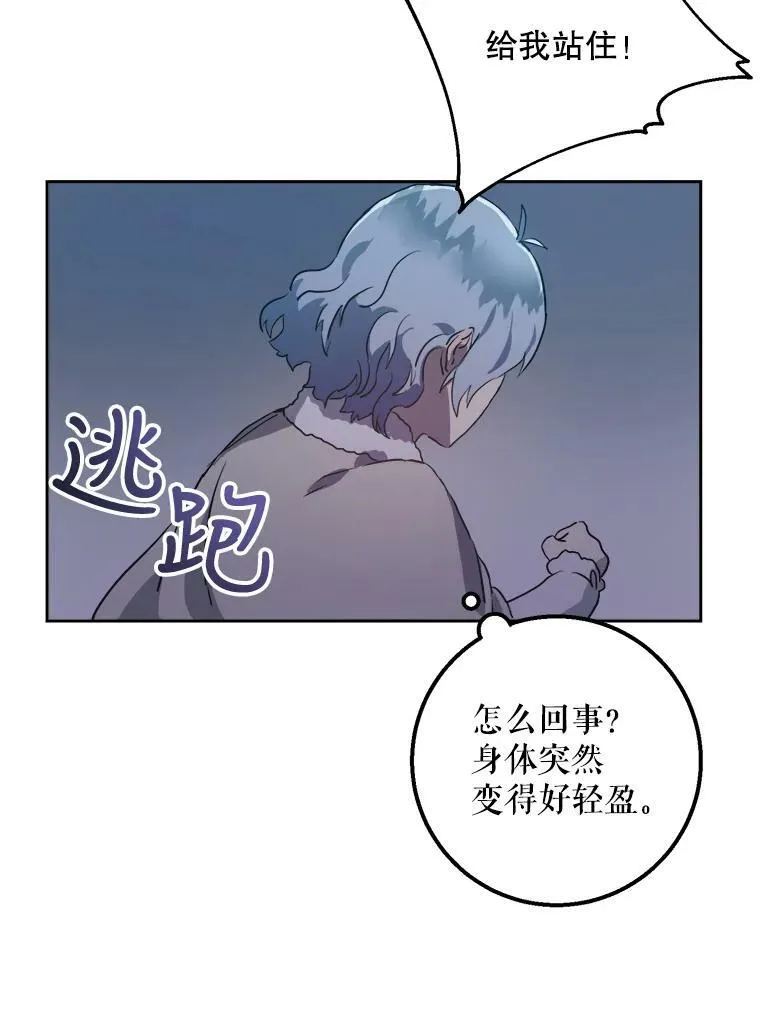 8.入侵者 第33页