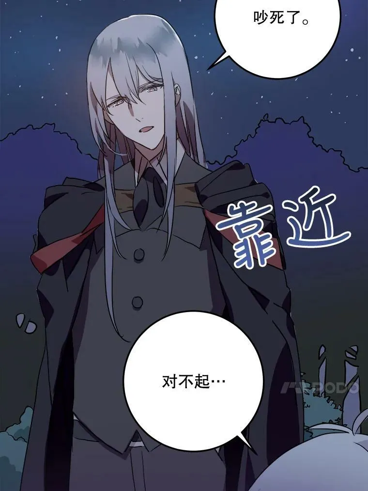 8.入侵者 第53页